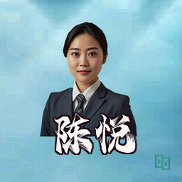 陈悦